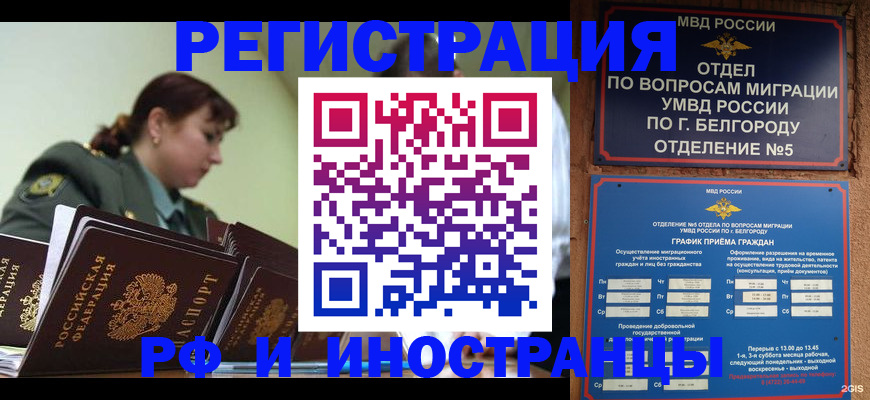 временная регистрация недорого в Копейске
